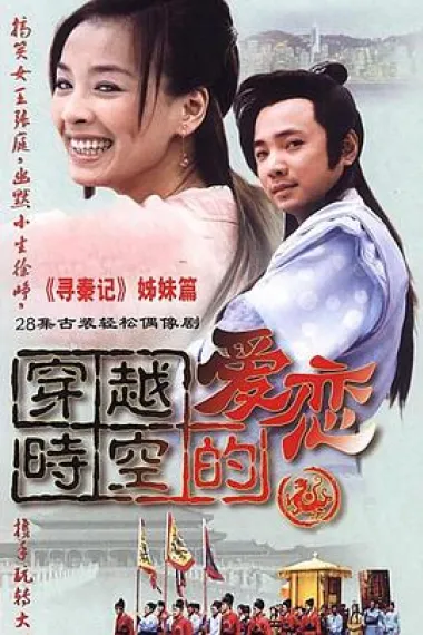 穿越时空的爱恋 封面