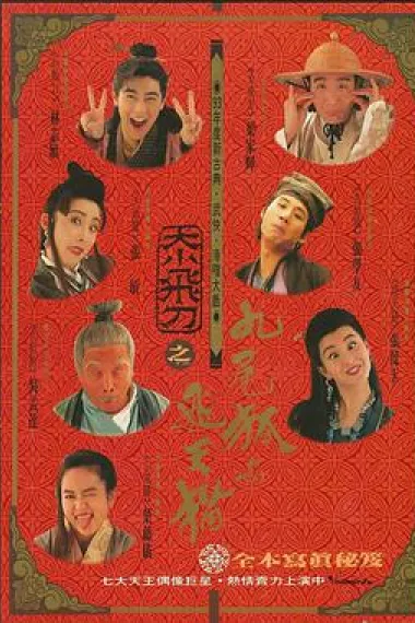 神经刀与飞天猫 封面