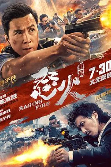 怒火·重案 封面