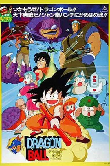 龙珠剧场版：神龙传说 封面