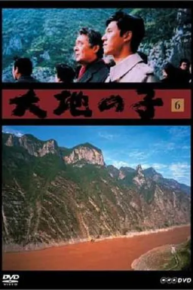 大地之子 封面