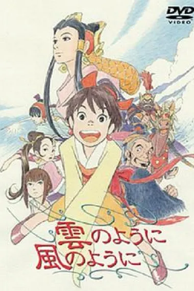 如风似云 封面