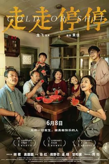 走走停停 封面