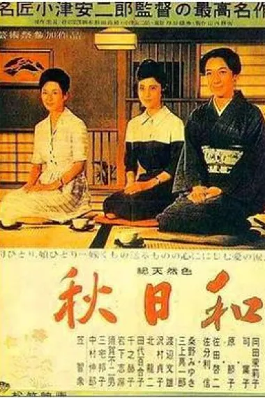 秋日和 封面