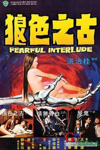 鬼话连篇 封面