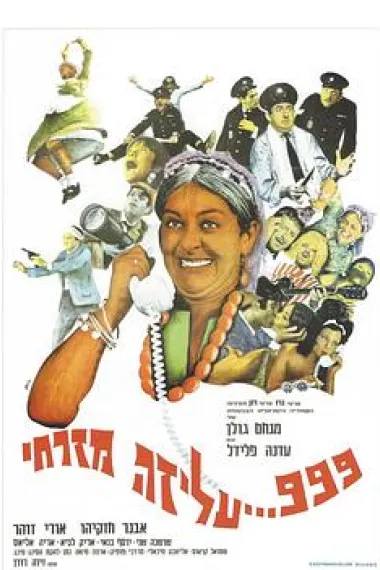 999 Aliza Mizrahi 封面