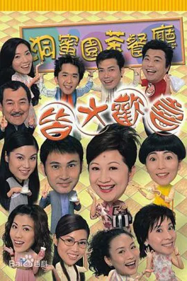 皆大欢喜时装版 封面