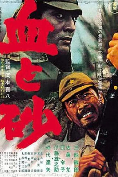 血与砂 封面
