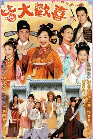 皆大欢喜 封面