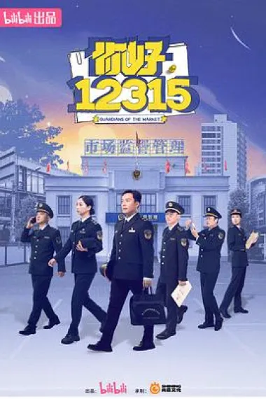 你好，12315 封面