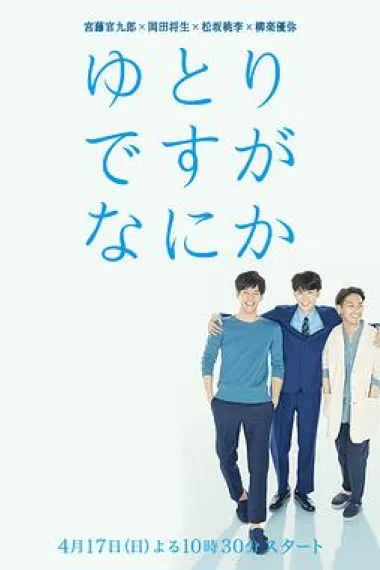 宽松世代又如何 封面