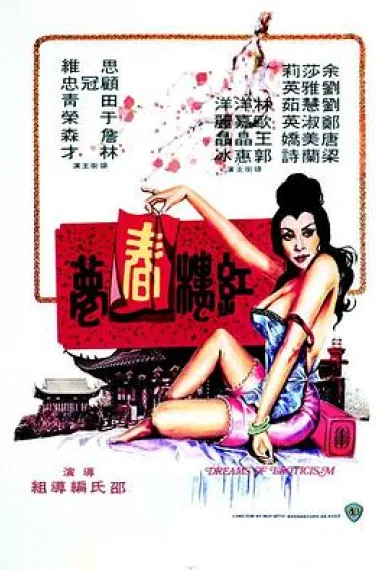红楼春梦 封面
