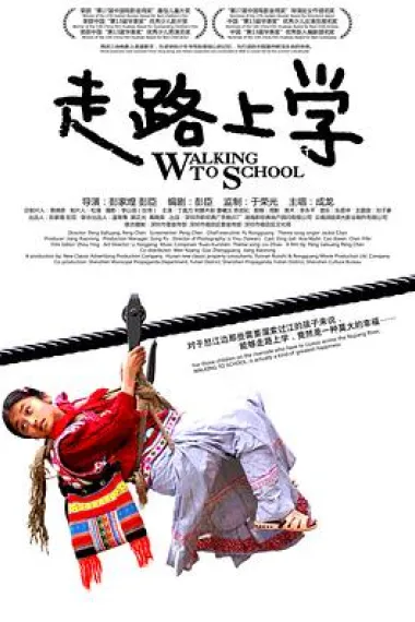 走路上学 封面