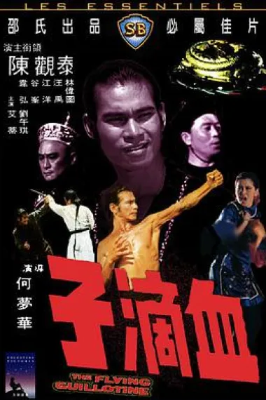 血滴子 封面