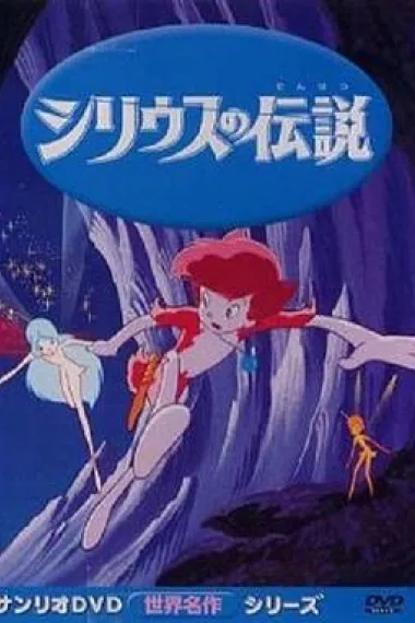 天狼星的传说 封面
