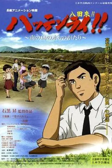 八田与一 嘉南大圳之父 封面