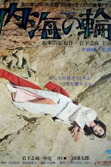 内海之轮 封面