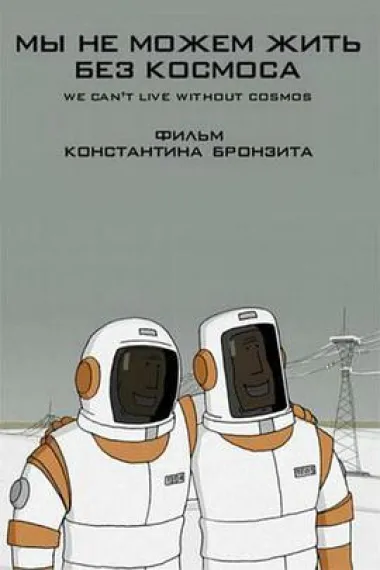 没有宇宙我们无法生存 封面