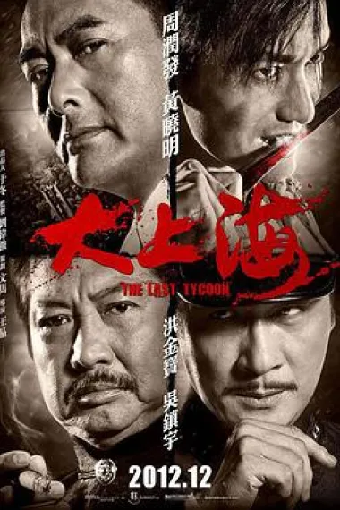 大上海 封面