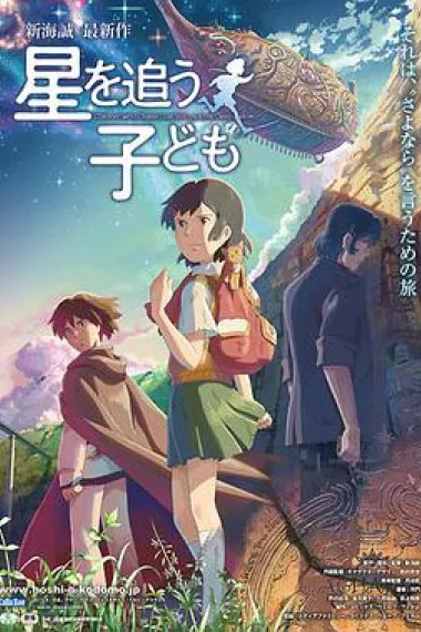 追逐繁星的孩子 封面