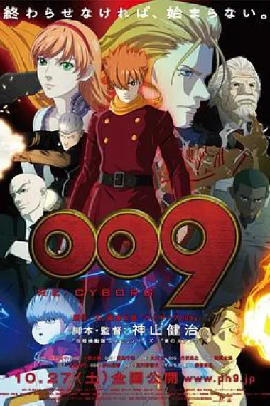 RE:人造人009 封面