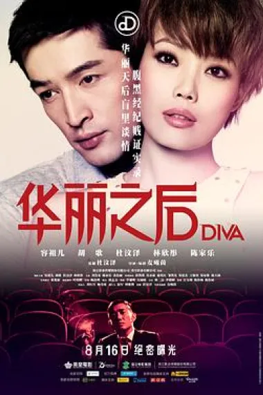 华丽之后 封面