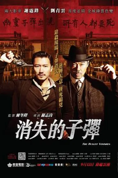 消失的子弹 封面