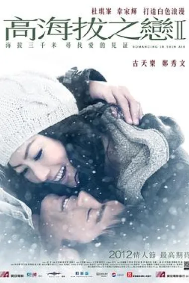 高海拔之恋Ⅱ 封面