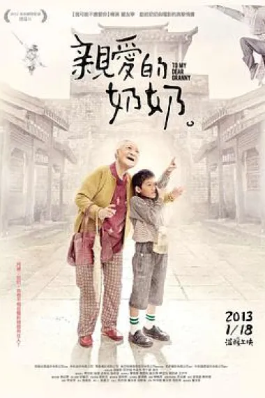 亲爱的奶奶 封面