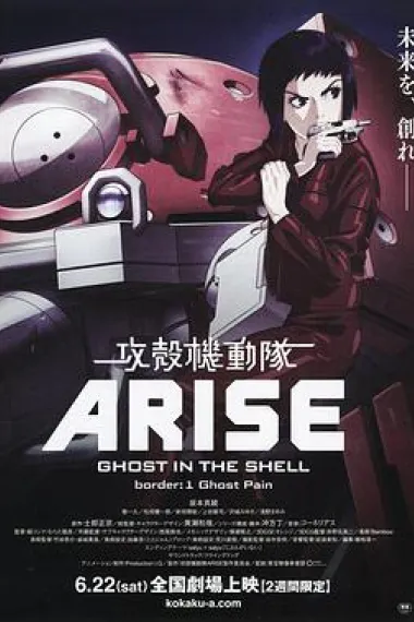 攻壳机动队：崛起1 封面