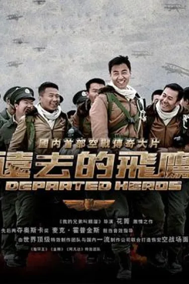 远去的飞鹰 封面
