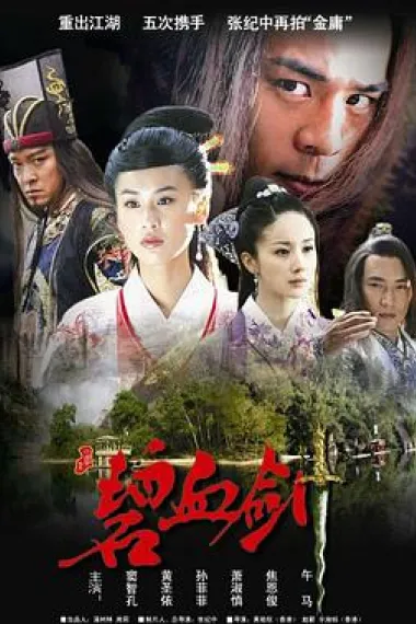碧血剑 封面