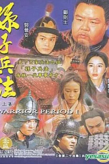 孙子兵法 封面