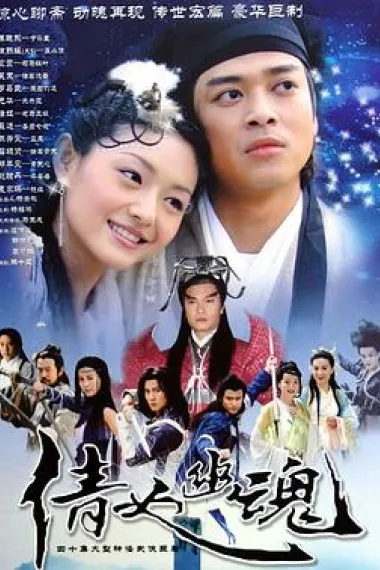 倩女幽魂 封面