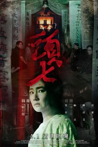 头七 封面