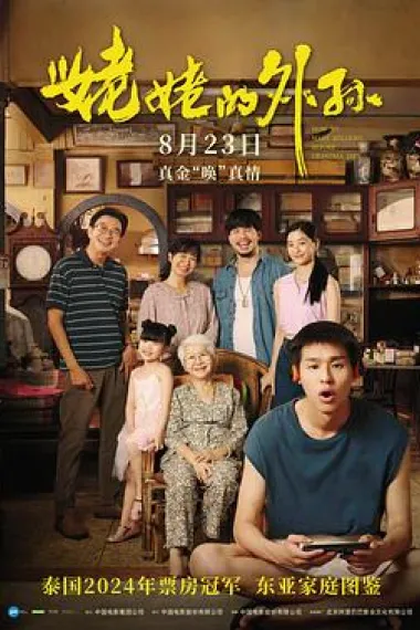 姥姥的外孙 封面