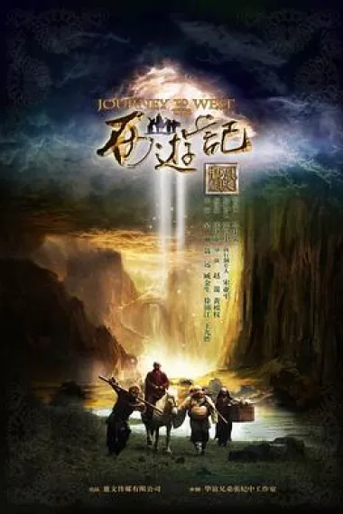 西游记 封面