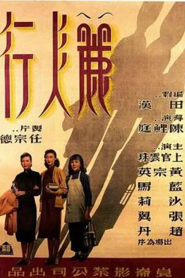 丽人行 封面