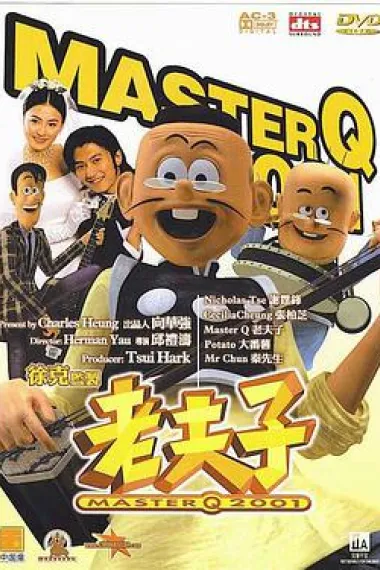 老夫子2001 封面