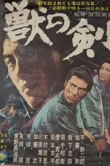 野兽之剑 封面