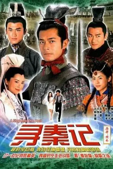 寻秦记 封面