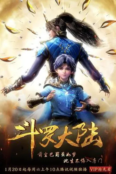 斗罗大陆 封面
