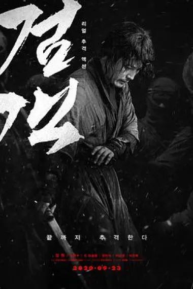 剑客 封面
