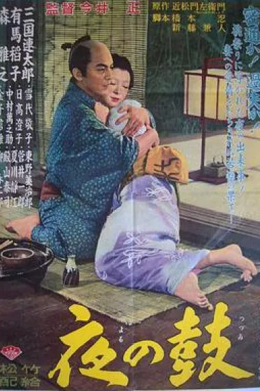 夜鼓 封面
