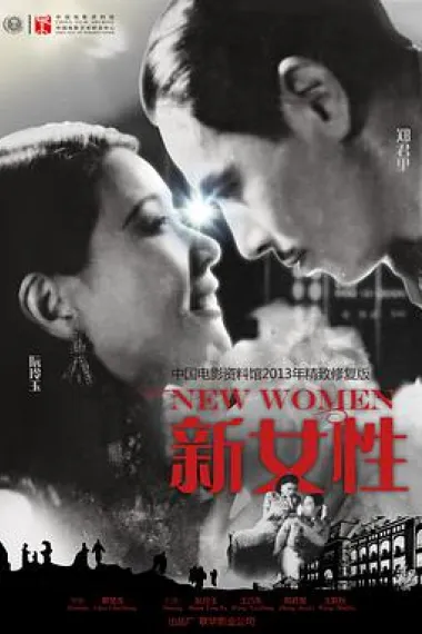 新女性 封面