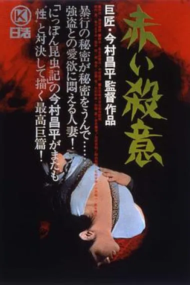 赤色杀机 封面
