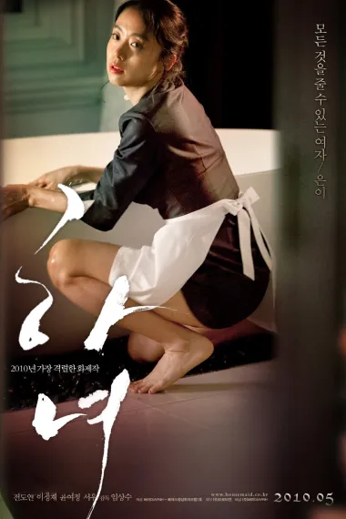 下女 封面