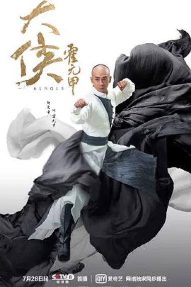 大侠霍元甲 封面