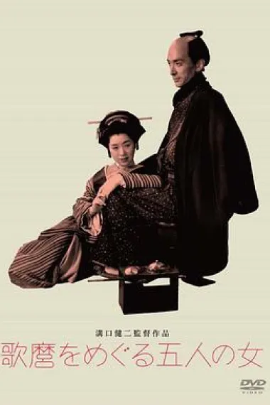 歌女五美图 封面