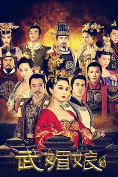 武媚娘传奇 封面